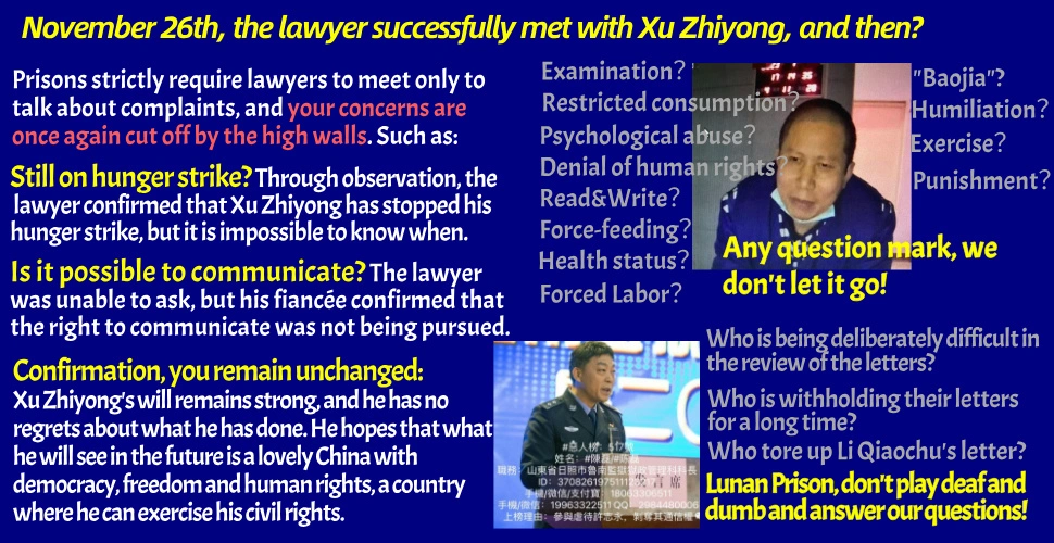 Xu Zhiyong met the lawyer for the first time during the complaint stage (2024.11.27)